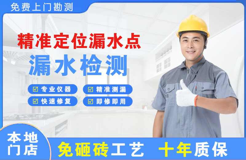 社旗精准测漏点