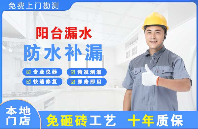 社旗阳台漏水维修