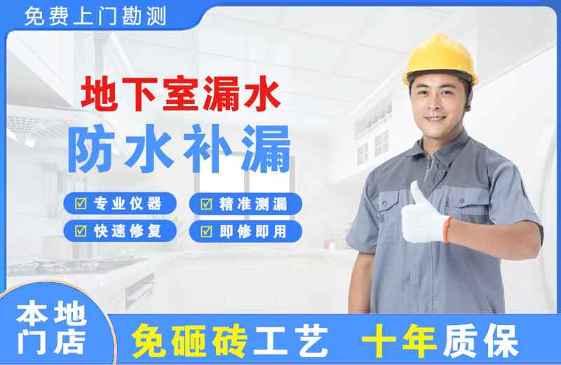 社旗地下室漏水维修