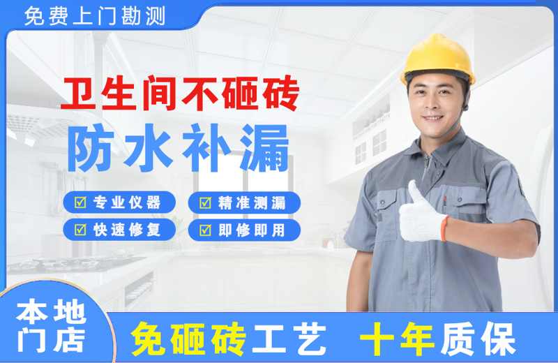 社旗卫生间不砸砖修补漏水